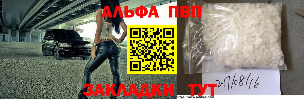 Альфа ПВП кристаллы Чернушка