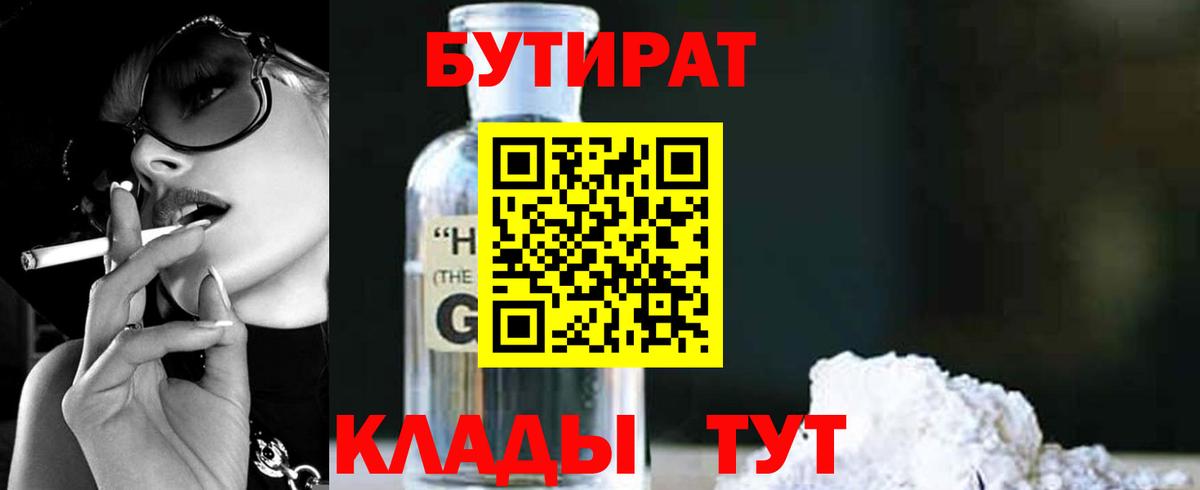 БУТИРАТ Butirat Чернушка