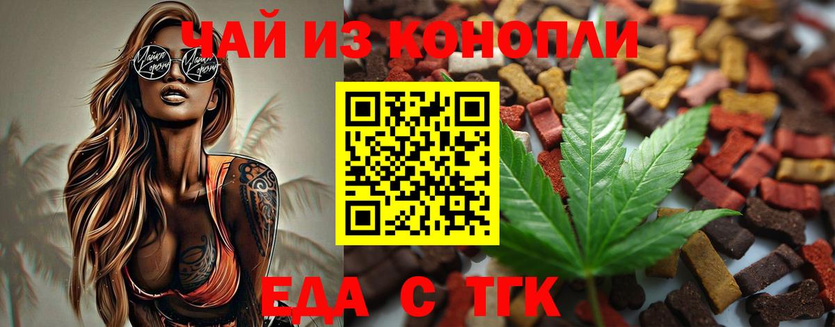 Еда ТГК конопля  Вход с VPN  Чернушка 