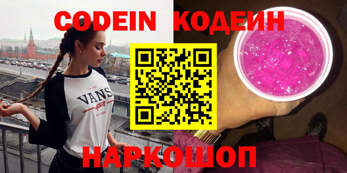 дарнет шоп  Кодеин напиток Lean (лин)  Вход с VPN  Чернушка  Кодеиновый сироп Lean напиток Lean (лин) 