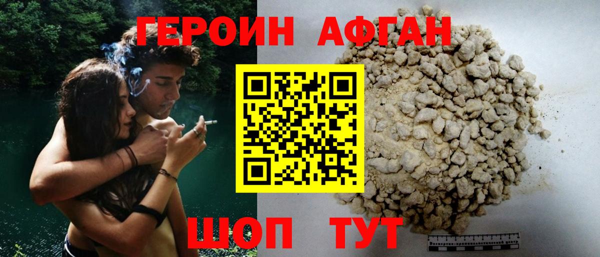 Героин афганец  Вход с VPN  Чернушка 
