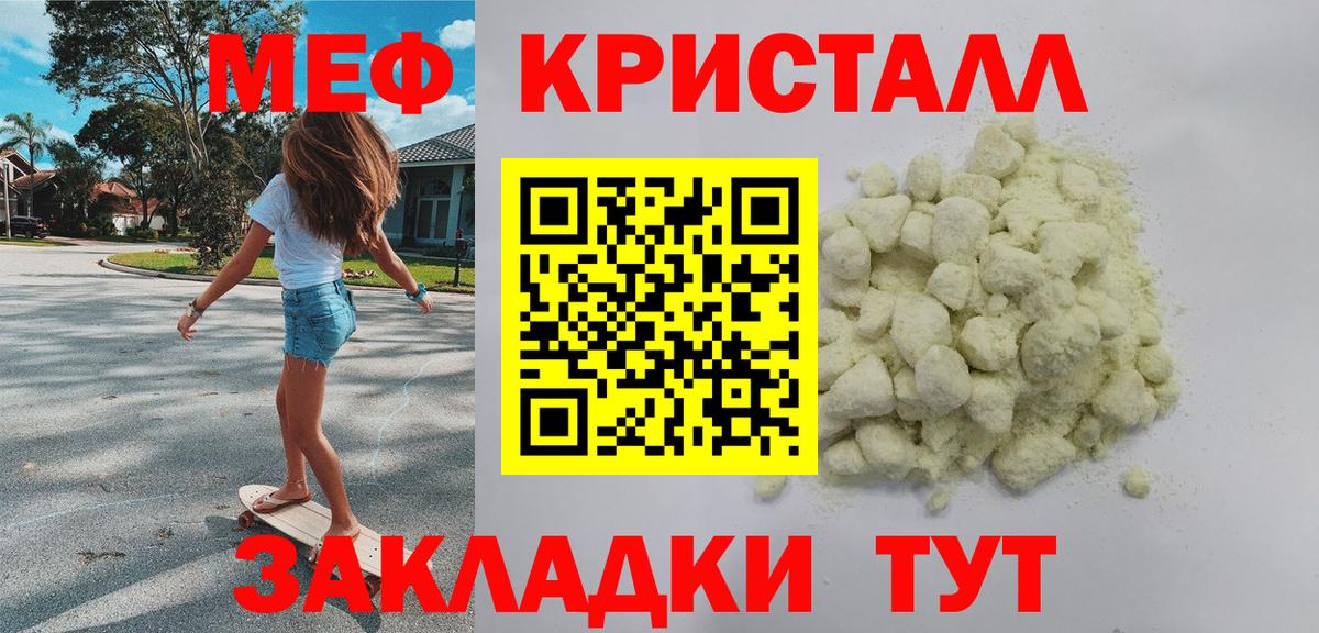 Меф мяу мяу кристаллы Чернушка