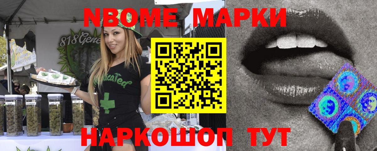 Марки 25I-NBOMe 1,8мг Чернушка